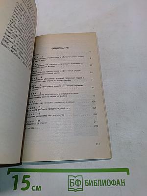 Не давите мне на психику! Искусство психологической самозащиты