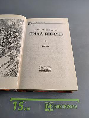 Сила изгоев