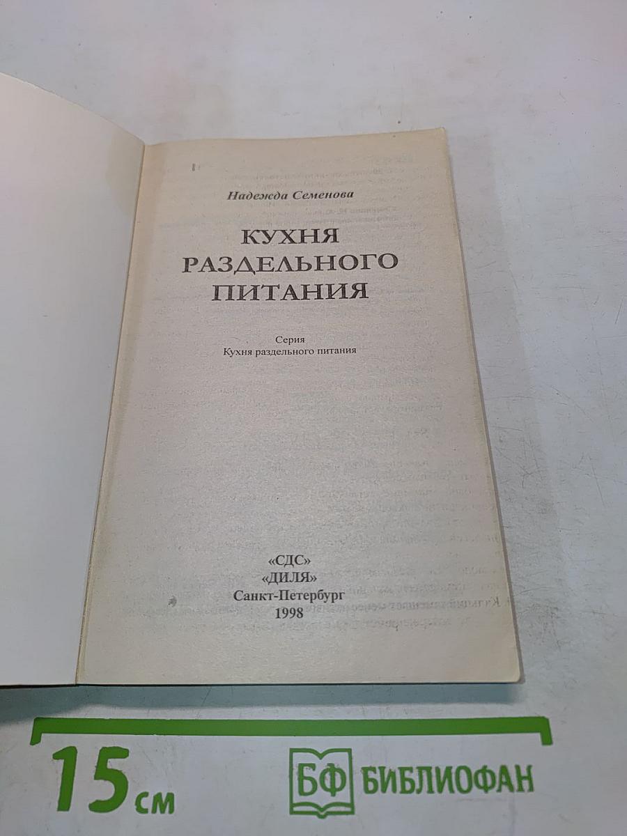 Кухня раздельного питания