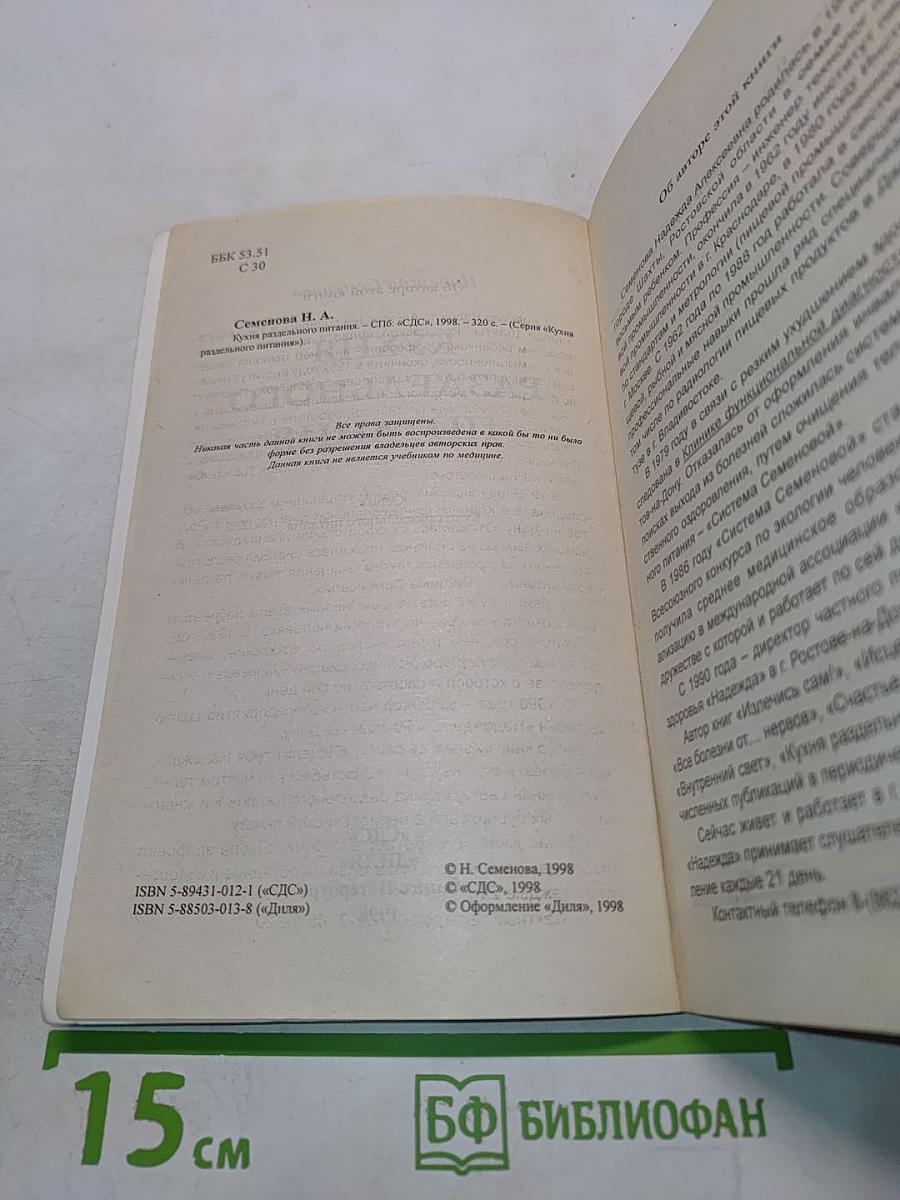 Кухня раздельного питания