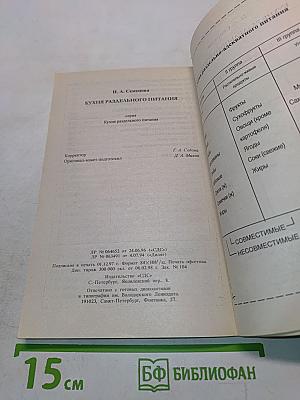 Кухня раздельного питания