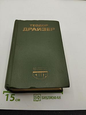 Американская трагедия