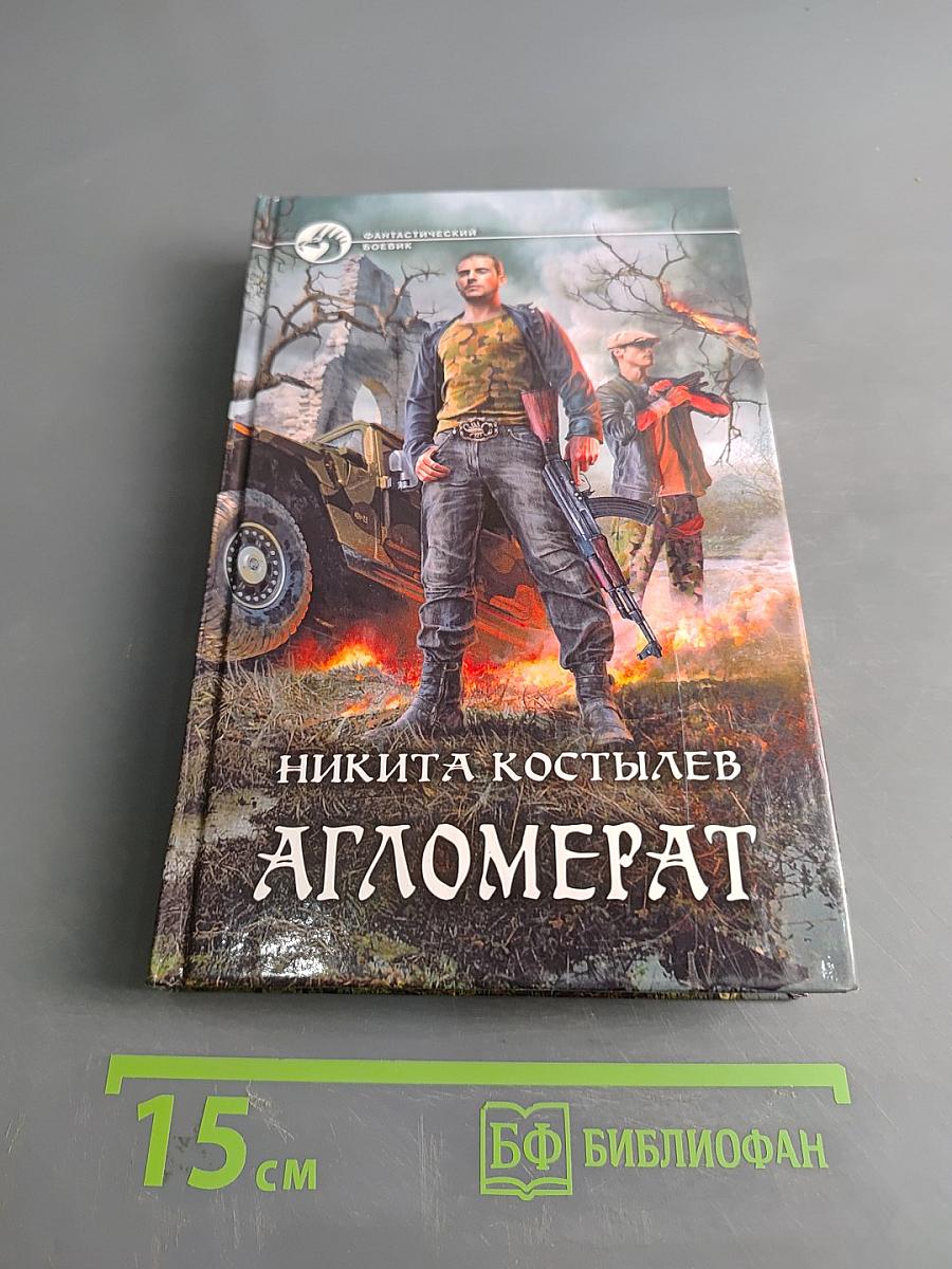 Агломерат