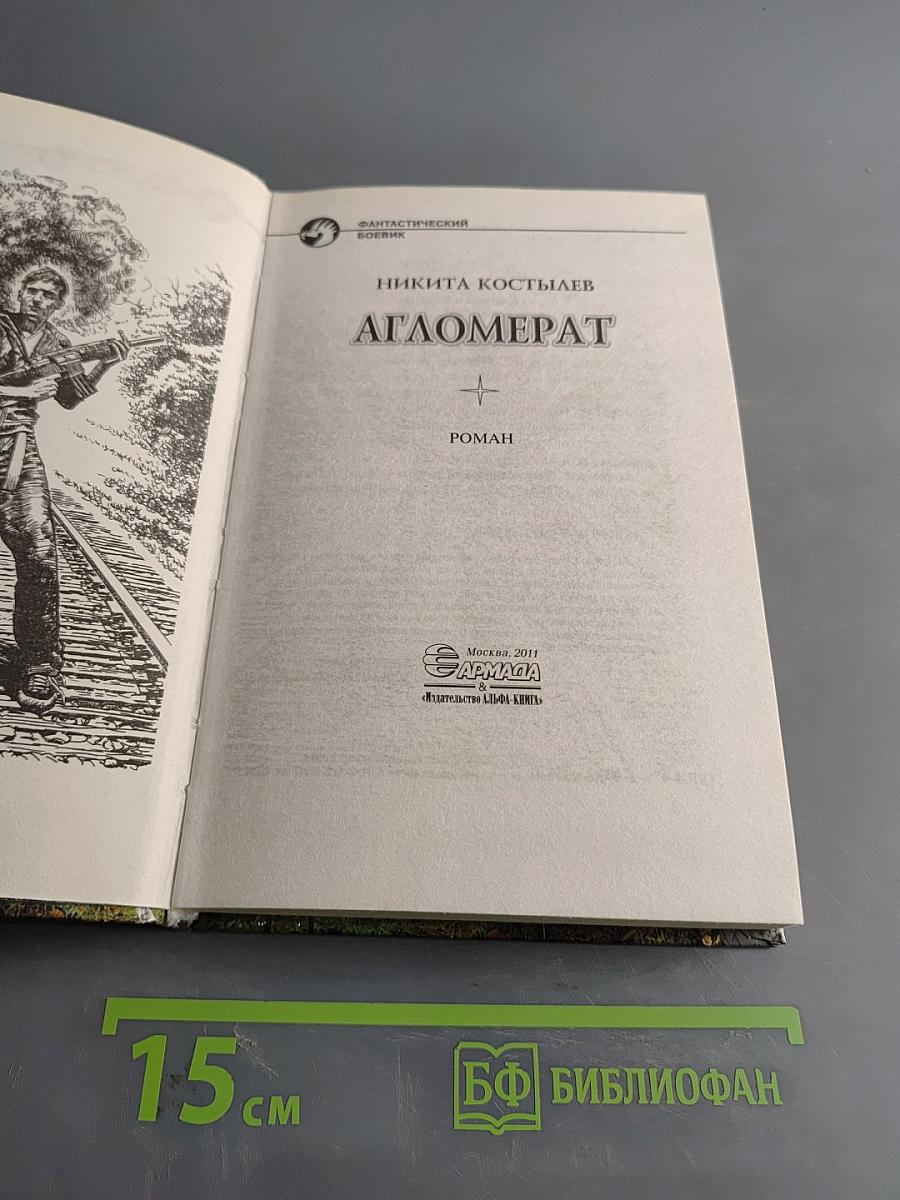 Агломерат
