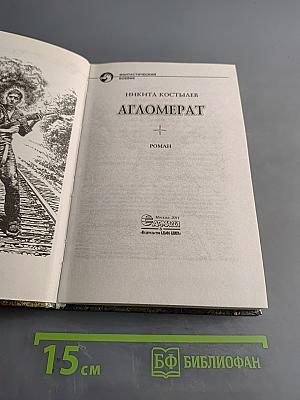 Агломерат
