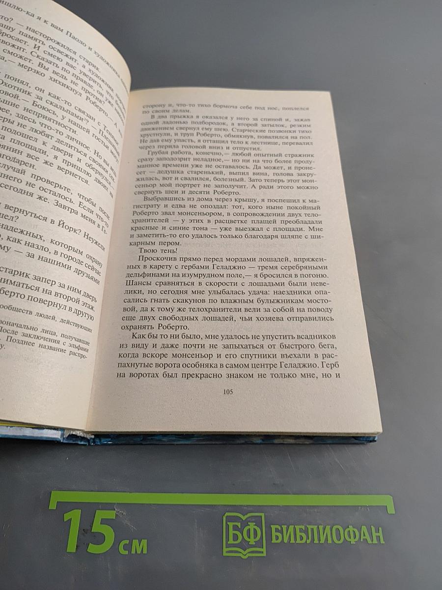 Повязанный кровью