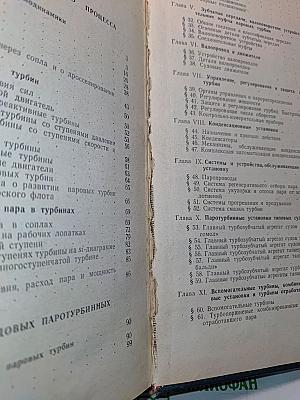 Машинист-турбинист морского флота