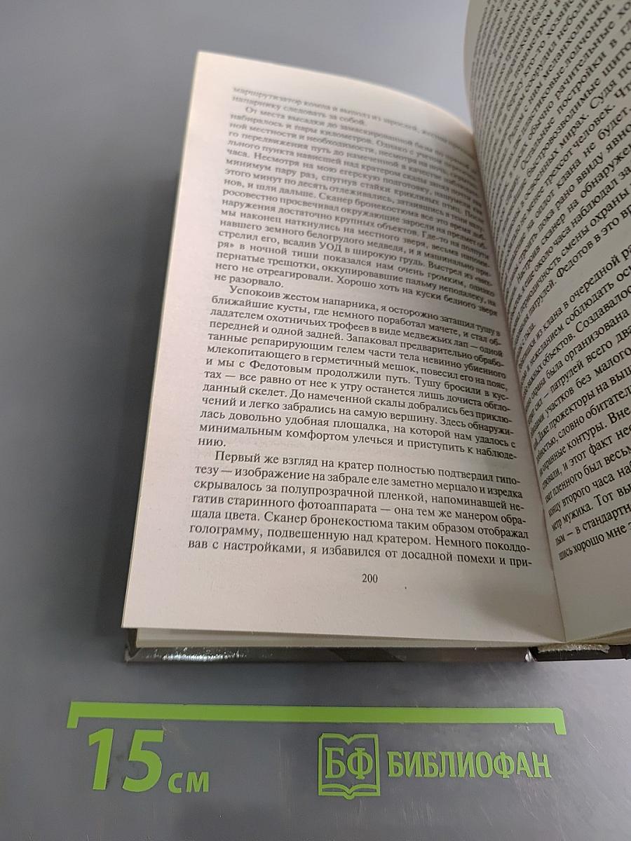 Сафари. Огонь на поражение