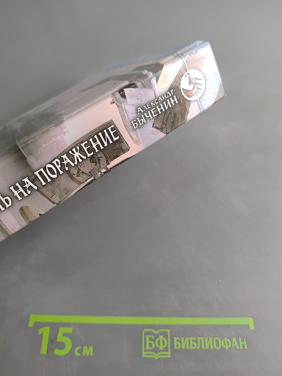 Сафари. Огонь на поражение