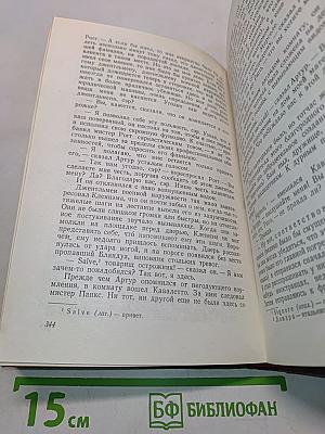 Крошка Доррит. Книга вторая. Богатство