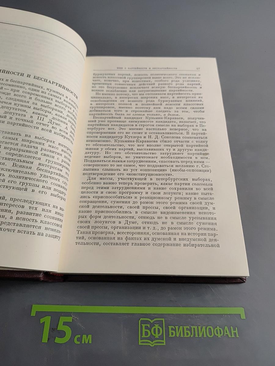 В. И. Ленин. Сочинения. Том 16