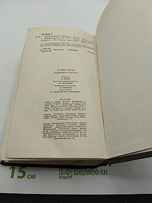 Американская трагедия