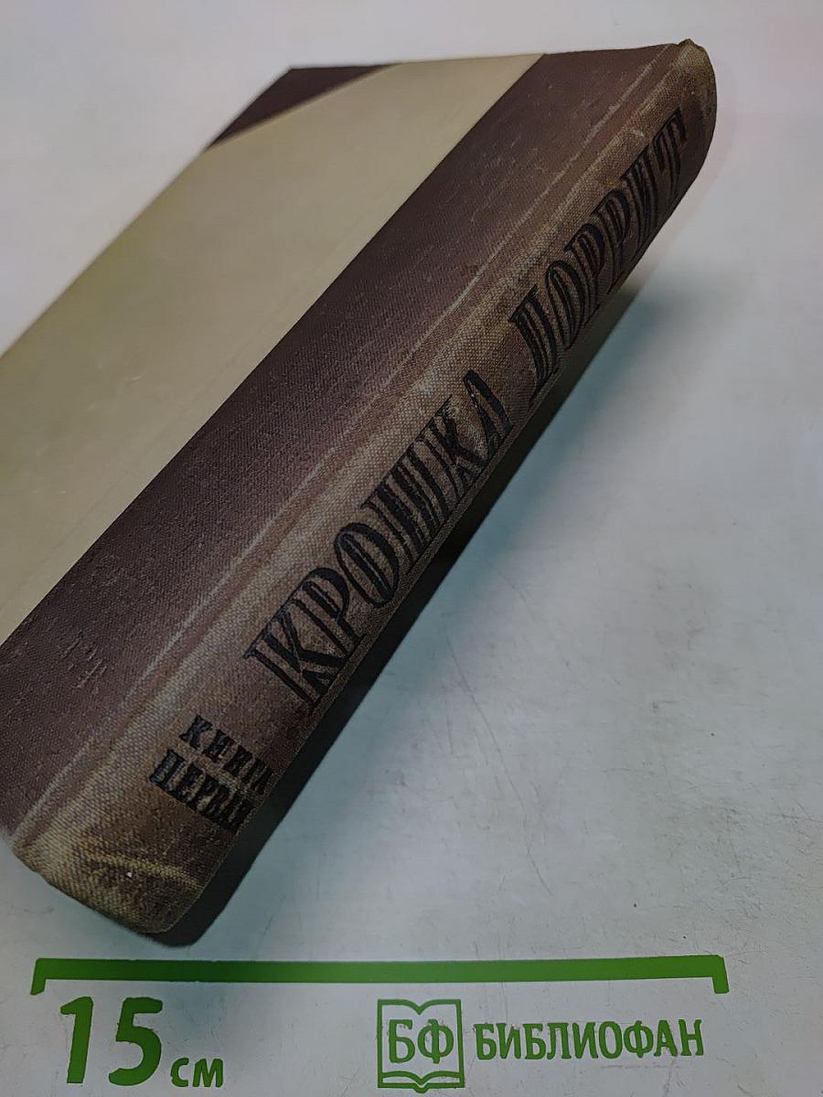 Крошка Доррит. Книга первая. Бедность
