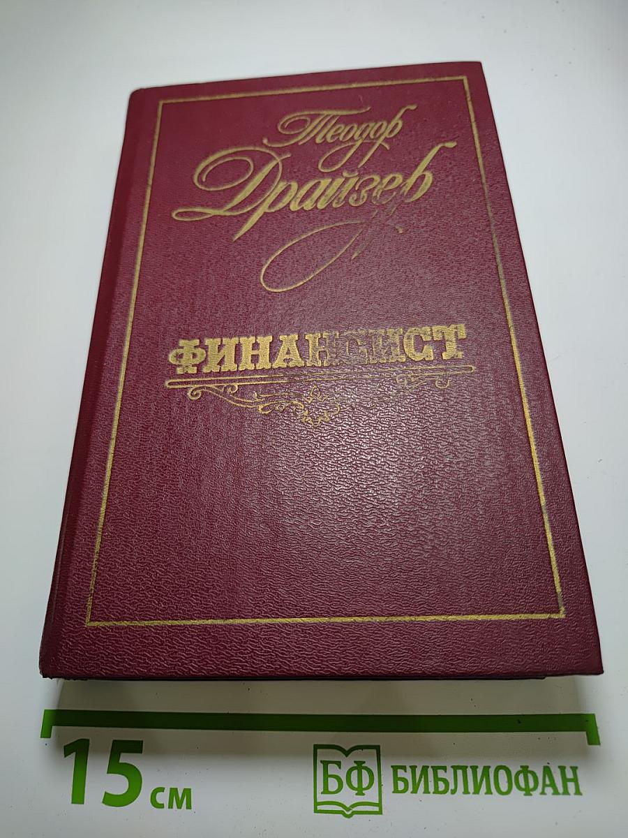 Финансист