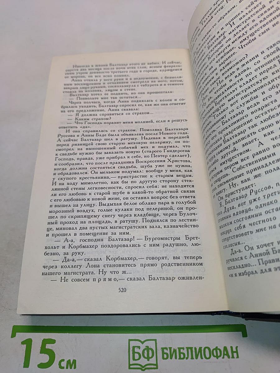 Между тремя поветриями. Роман о Балтазаре Русcове. Книги 4-6. Том второй