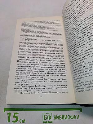 Между тремя поветриями. Роман о Балтазаре Русcове. Книги 4-6. Том второй