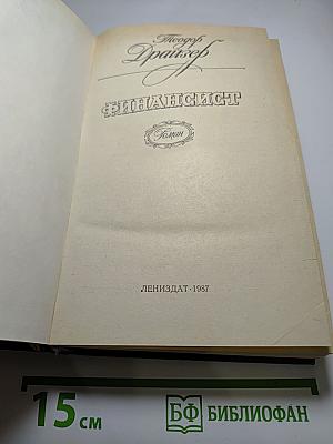 Финансист