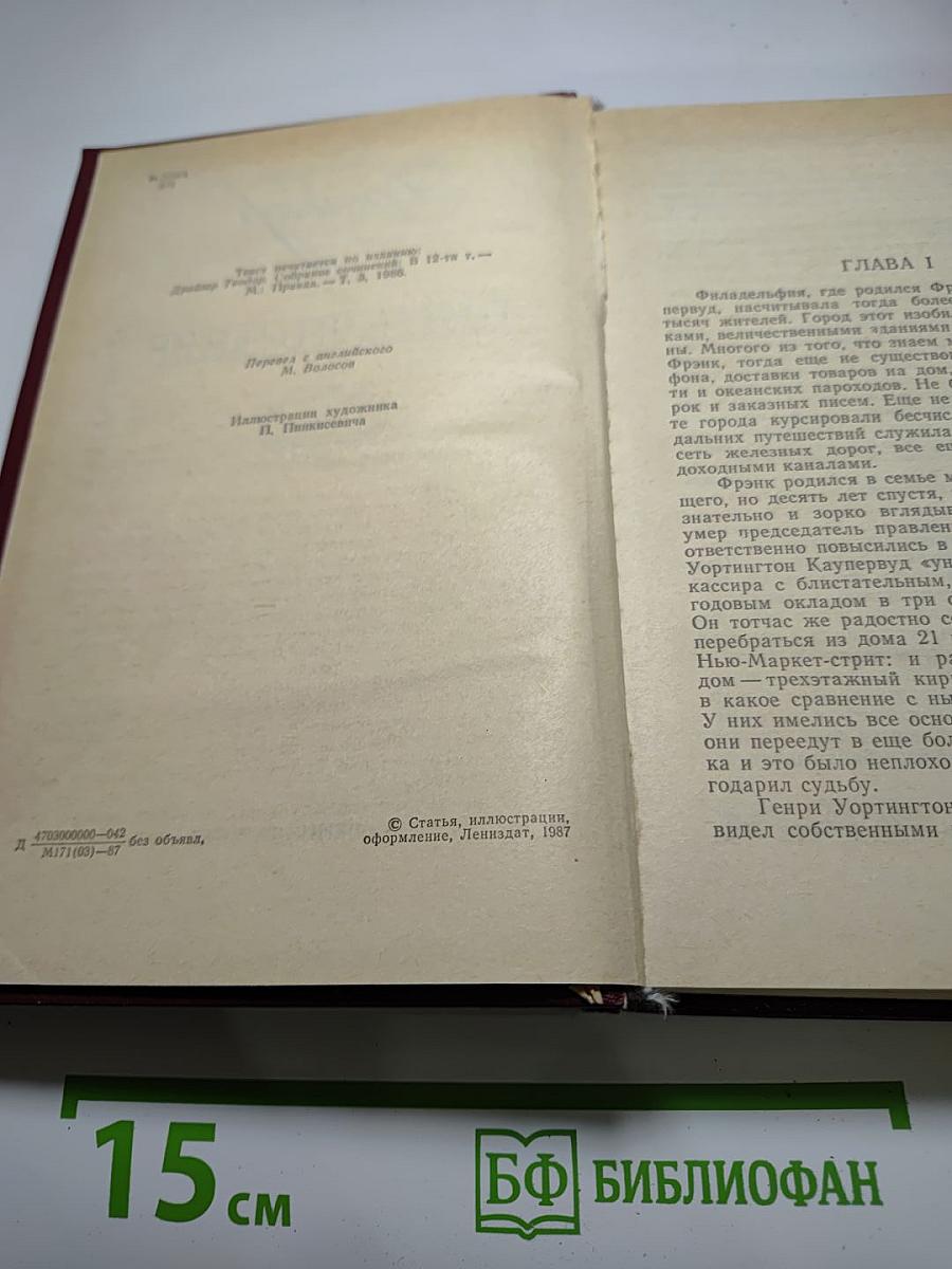 Финансист