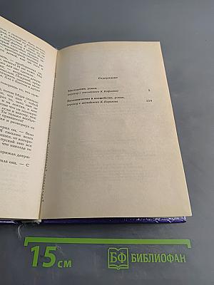 Миры Клиффорда Саймака