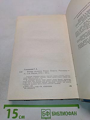 Финиш смелости