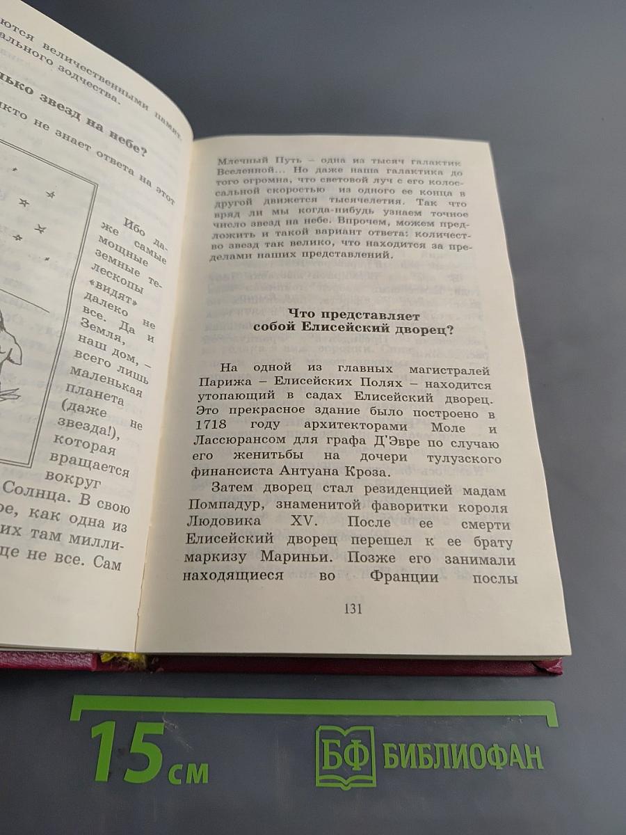 Всё обо всём: Популярная энциклопедия для детей