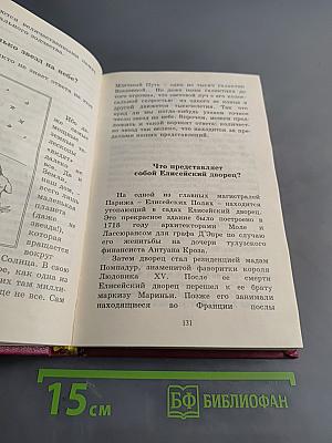 Всё обо всём: Популярная энциклопедия для детей