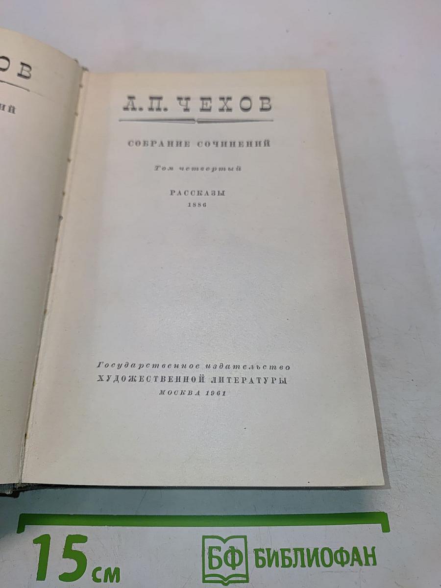 Собрание сочинений. Том четвертый. Рассказы