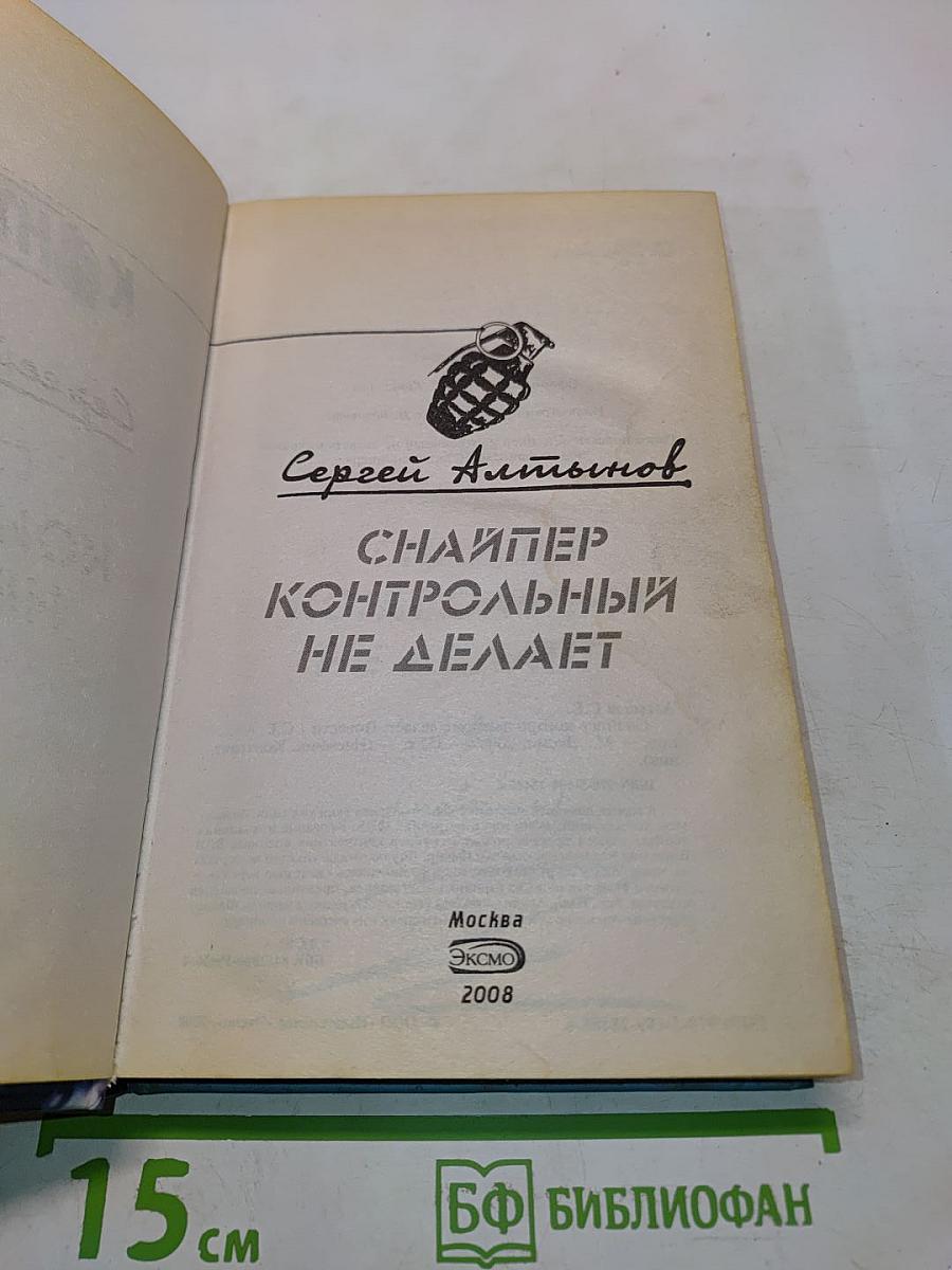 Контрактник. Снайпер контрольный не делает