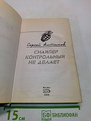 Контрактник. Снайпер контрольный не делает