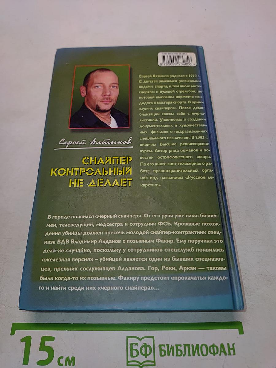 Контрактник. Снайпер контрольный не делает