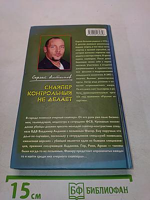 Контрактник. Снайпер контрольный не делает