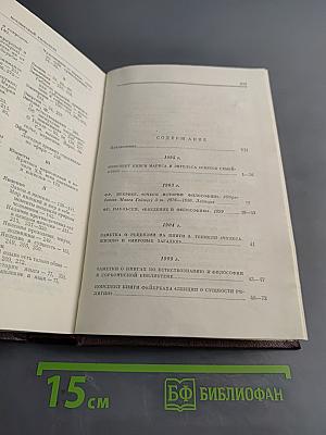 В. И. Ленин. Том 38. Философские тетради