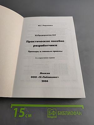 1С:Предприятие 8.0 Практическое пособие разработчика
