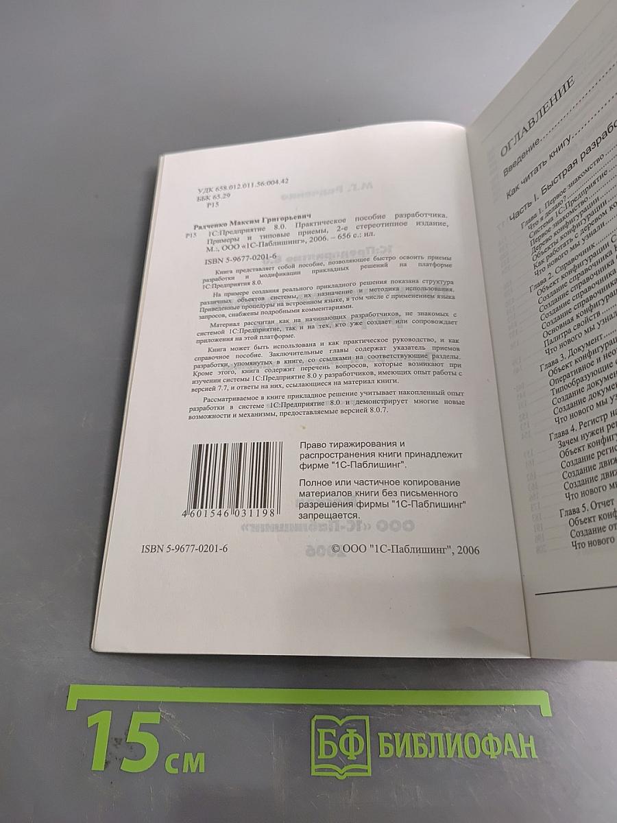 1С:Предприятие 8.0 Практическое пособие разработчика