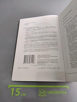 1С:Предприятие 8.0 Практическое пособие разработчика