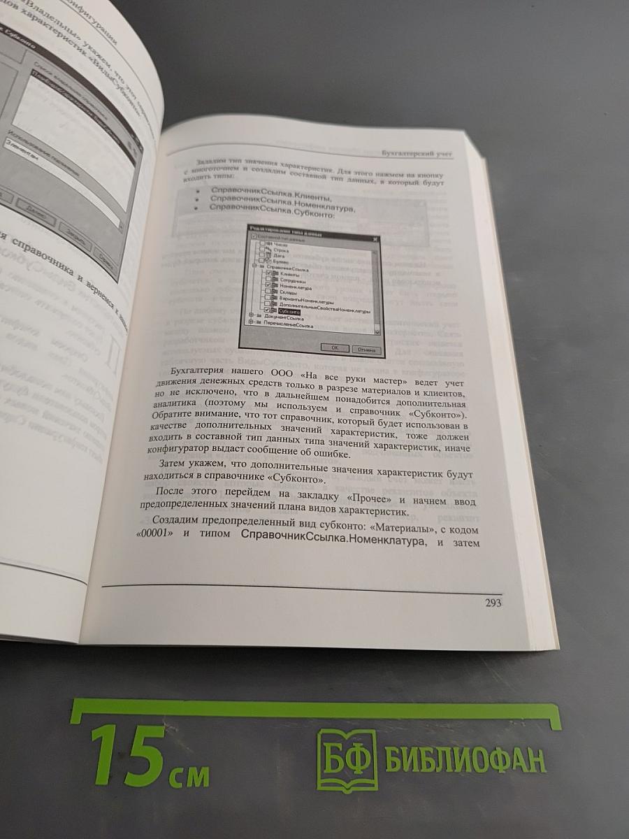 1С:Предприятие 8.0 Практическое пособие разработчика