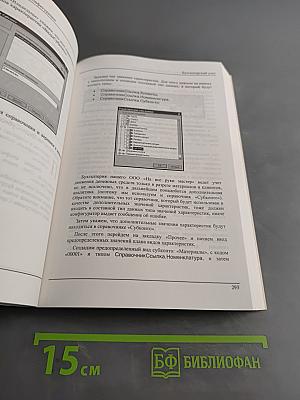 1С:Предприятие 8.0 Практическое пособие разработчика
