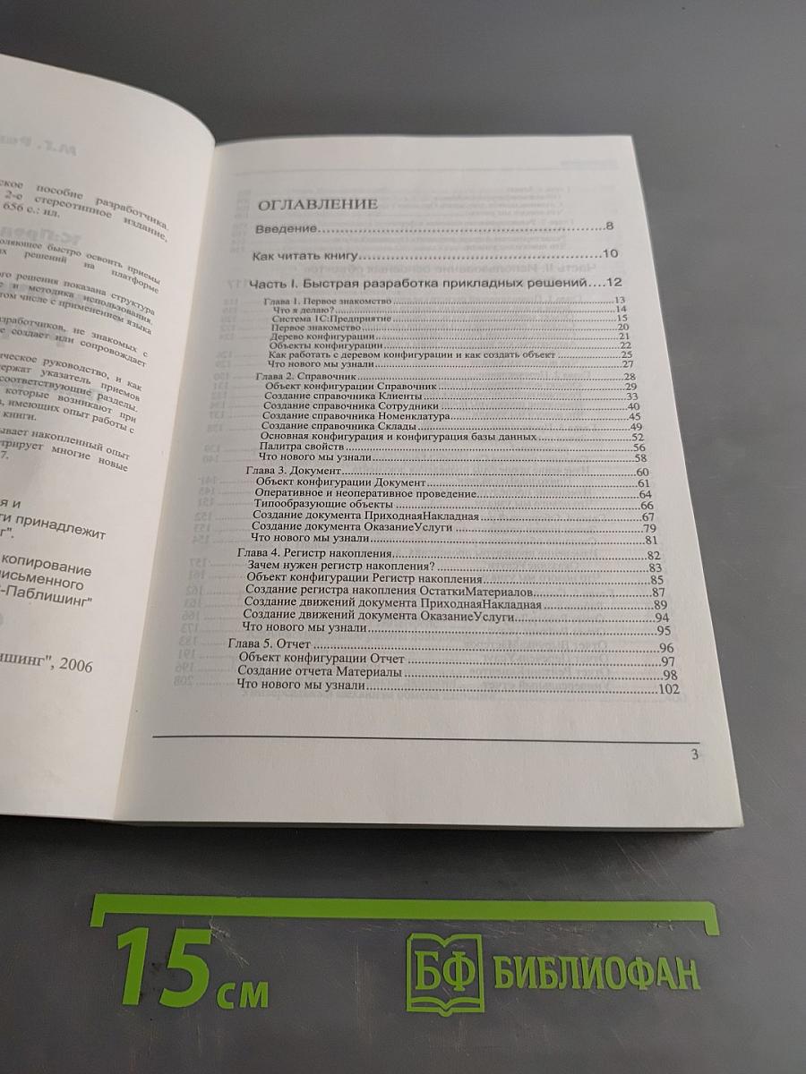 1С:Предприятие 8.0 Практическое пособие разработчика