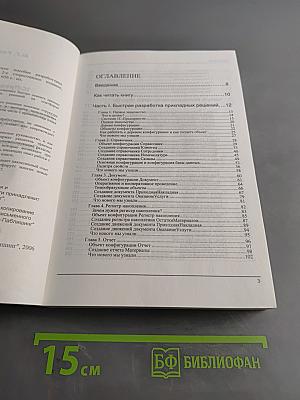 1С:Предприятие 8.0 Практическое пособие разработчика