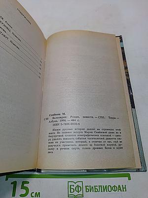 Валькирия