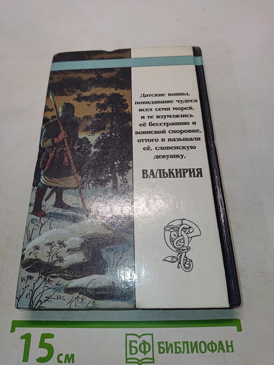 Валькирия