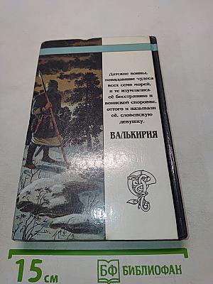 Валькирия