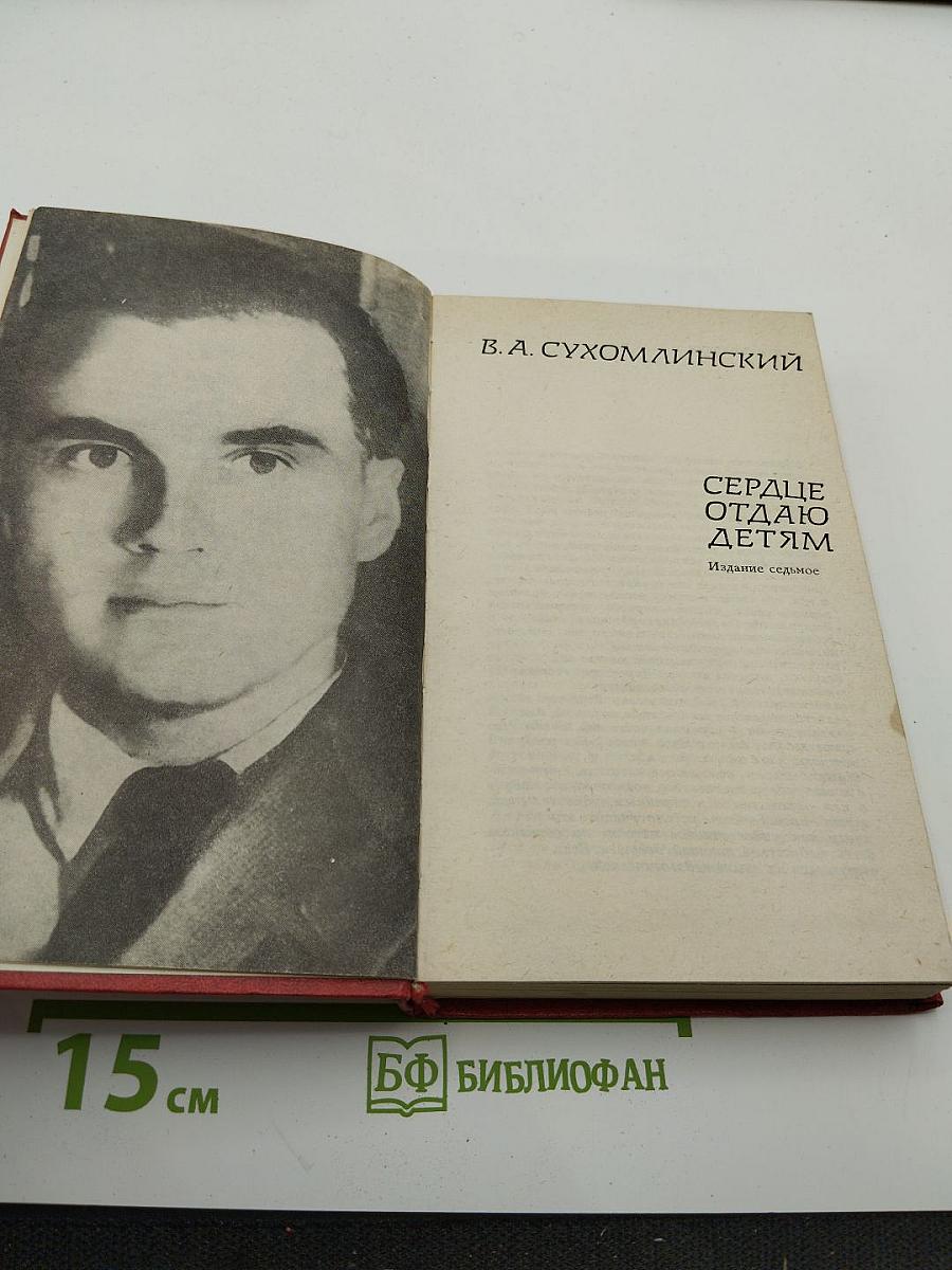 Сердце отдаю детям