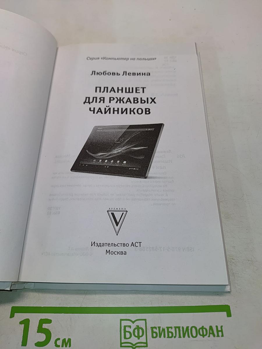 Планшет для ржавых чайников