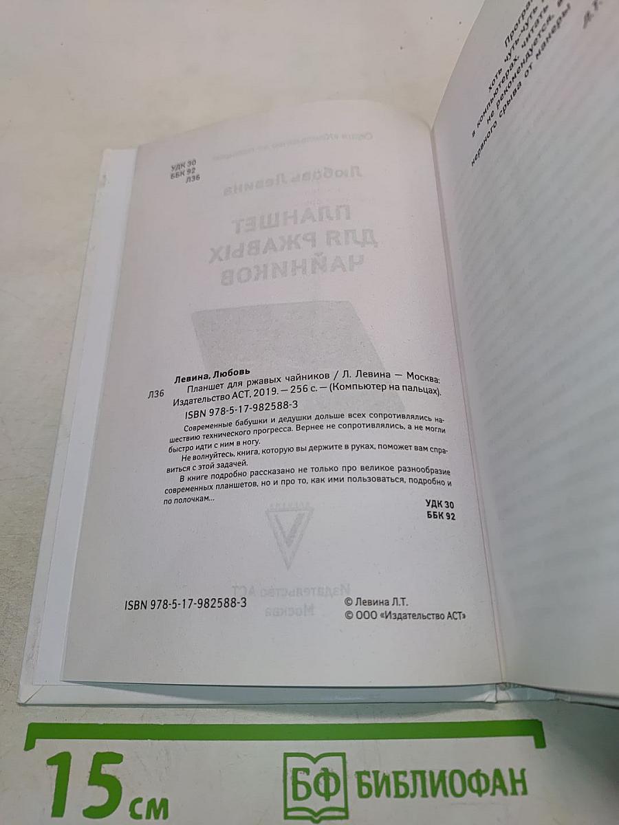 Планшет для ржавых чайников