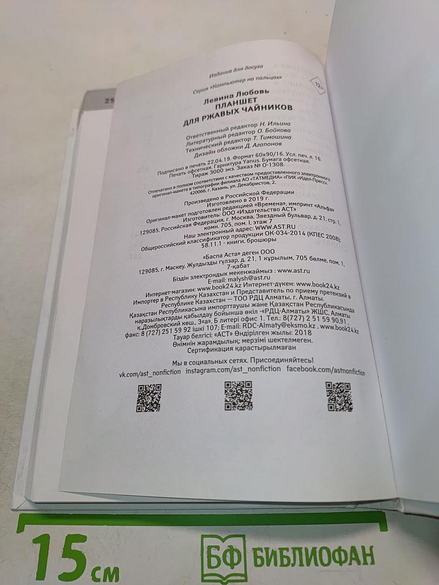Планшет для ржавых чайников