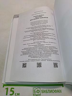 Планшет для ржавых чайников