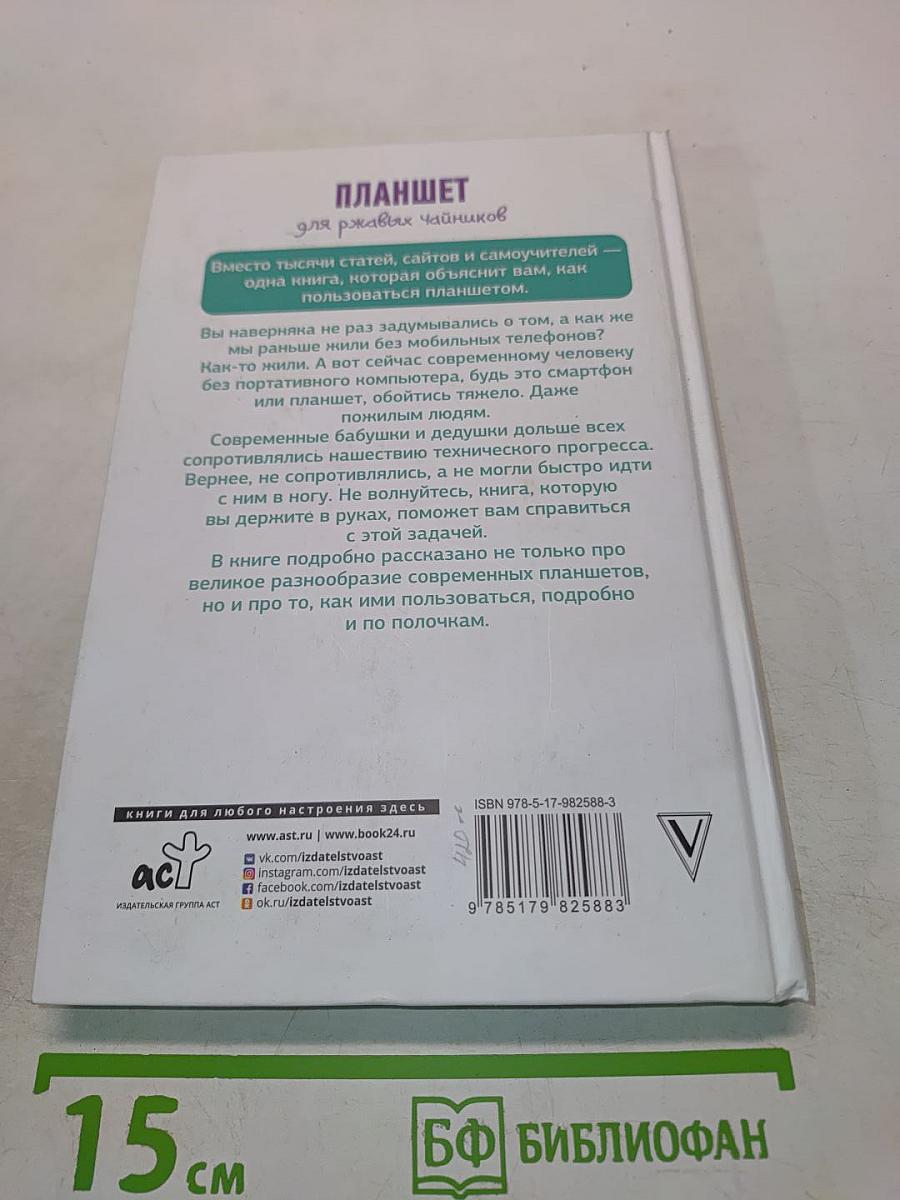 Планшет для ржавых чайников