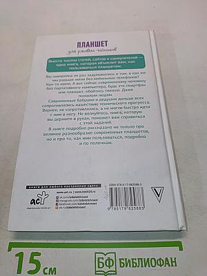 Планшет для ржавых чайников