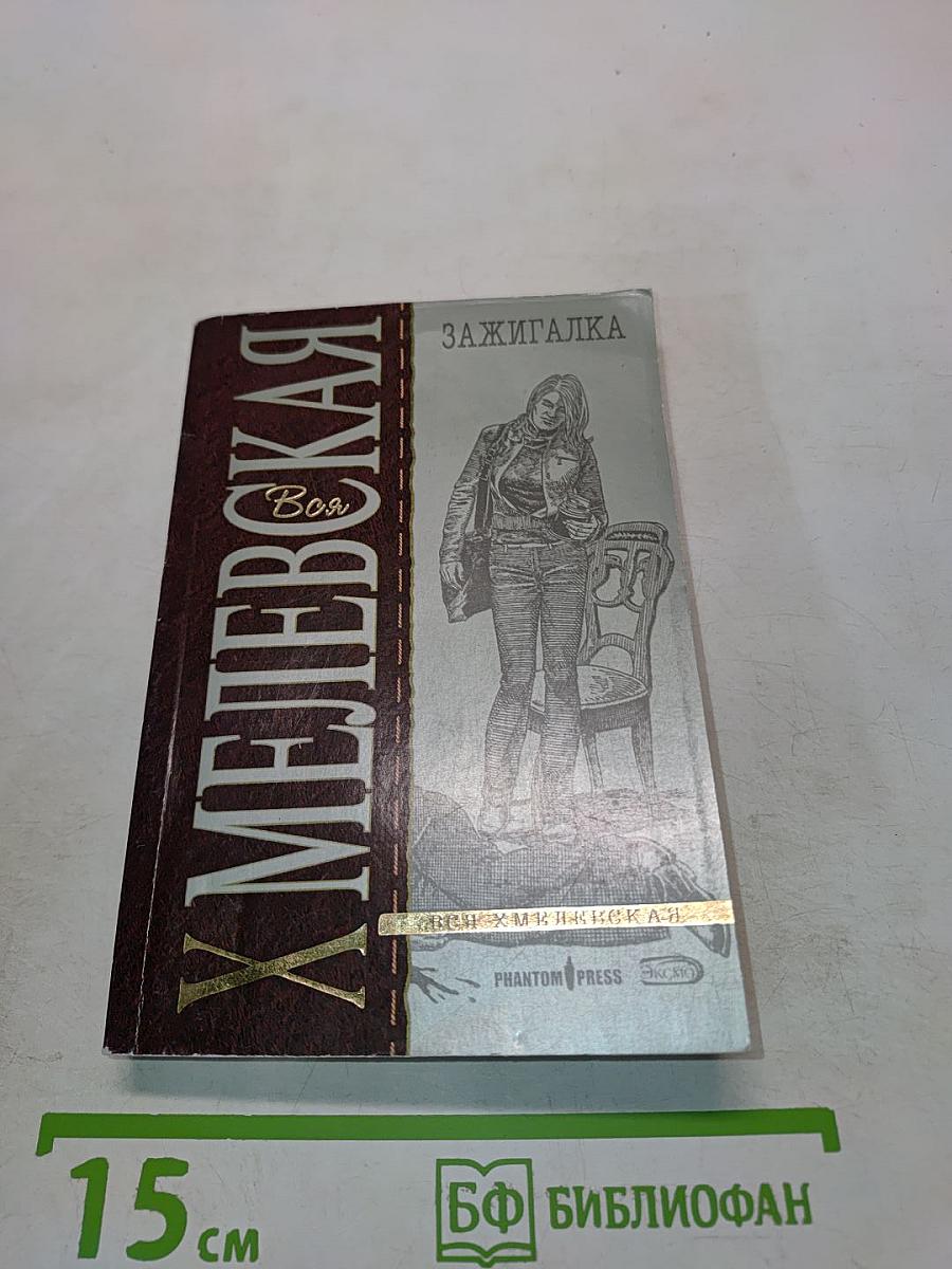 Зажигалка
